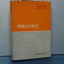 常微分方程式　新版