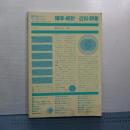 数学セミナーリーディングス　確率・統計＋近似・誤差