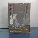 デリダとマルクス