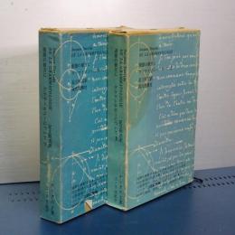 根源の彼方に　グラマトロジーについて　上下