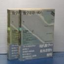 数学思想の流れ　上下　新装版