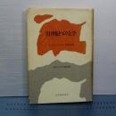 ２１世紀の文学　現代文芸評論叢書