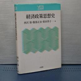 経済政策思想史