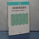 経済政策思想史