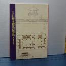 特別展　仁和寺御流の聖教　京・鎌倉の交流