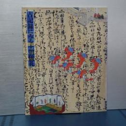 古記録にみる王朝儀礼