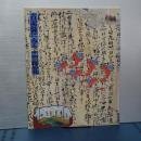 古記録にみる王朝儀礼