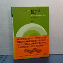 リフレッシュ数学　１　数と式