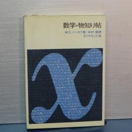 数学・物知り帖