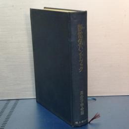 静電気ハンドブック