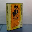 世界幻想文学大系　26　アカシャ年代記より