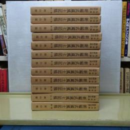 大日本地誌大系　新編武蔵国風土記稿　全１２冊