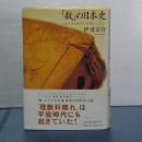 「数」の日本史