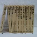 日本人の仏教　全１０巻