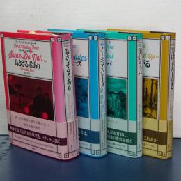 パレーズ・エンド　全４巻