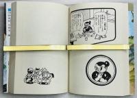 杉浦茂ワンダーランド5 猿飛佐助