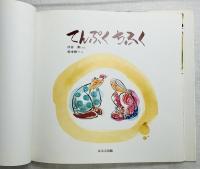 てんぷくちふく