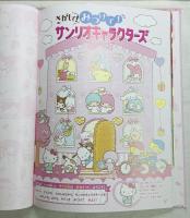 さがして みつけて！ サンリオキャラクターズ