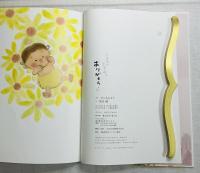 うまれてきてくれて ありがとう