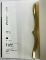 新技法シリーズ 写真の思想 考え方と意味と、その技法