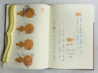 たべるトンちゃん