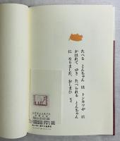 たべるトンちゃん