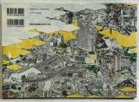 山口晃作品集 The Art of Akira Yamaguchi