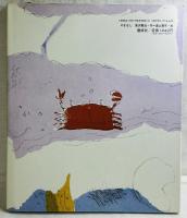 やまなし