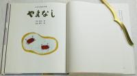 やまなし
