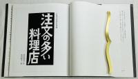 注文の多い料理店