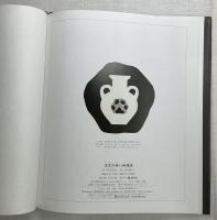 注文の多い料理店