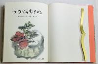 つつじのむすめ