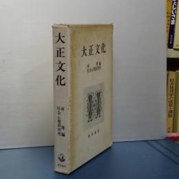 大正文化