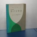 改訂増補　因子分析法
