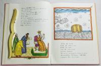 サルタン王ものがたり