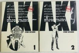 総天然色 AKIRA. フルカラーアキラ 1,2