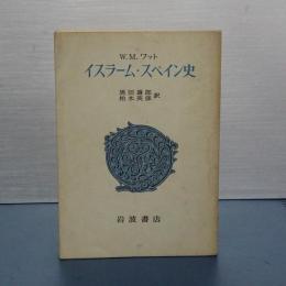 イスラーム・スペイン史