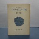 イスラーム・スペイン史