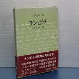 ランボウ