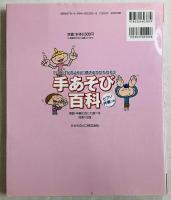 手あそび百科