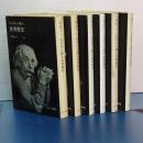 父が子に語る世界歴史　全６冊（旧版）