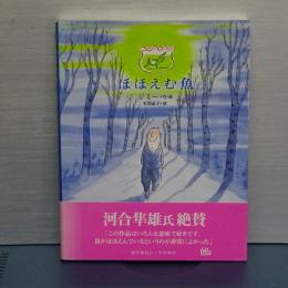 ほほえむ魚