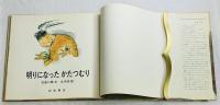 明りになったかたつむり