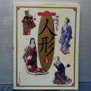 クラフトアート　人形　３
