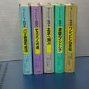 キッシンジャー秘録　全５冊