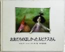 お友だちのほしかったルピナスさん