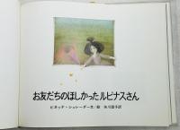 お友だちのほしかったルピナスさん