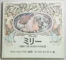 ミリー ー天使にであった女の子のお話ー