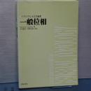 一般位相　マグロウヒル大学演習