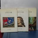 イギリス史　全３冊